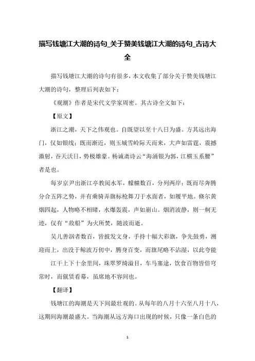 描写钱塘江大潮的诗句_关于赞美钱塘江大潮的诗句_古诗大全