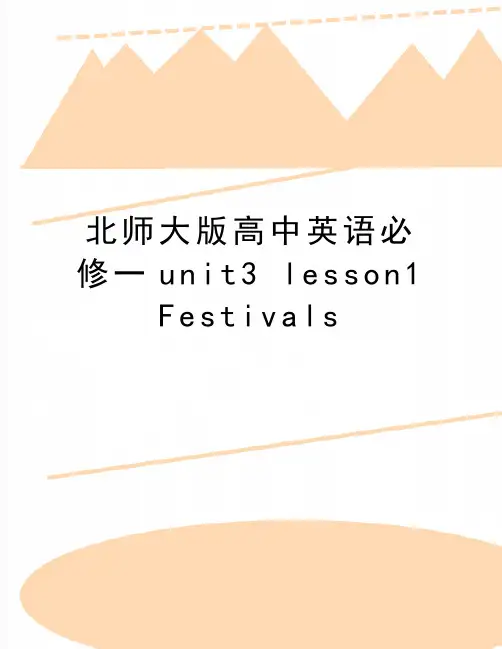 最新北师大版高中英语必修一unit3 lesson1 Festivals
