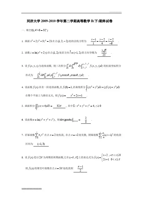 同济大学高数09-16B(下)期末考试题