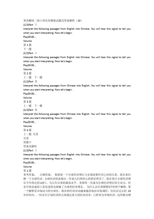 英语翻译二级口译实务模拟试题及答案解析(10)