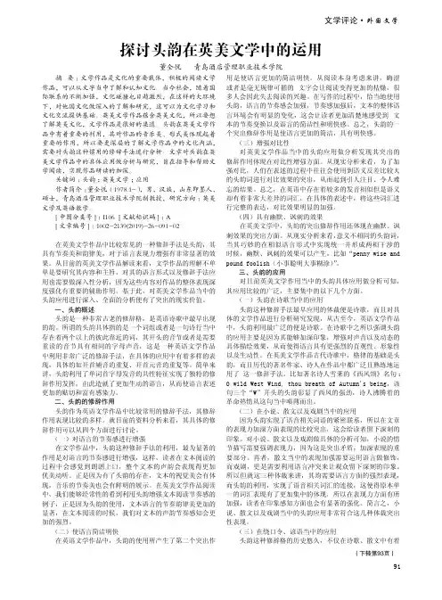探讨头韵在英美文学中的运用