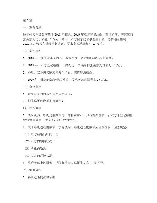彩礼返还的法律案例(3篇)