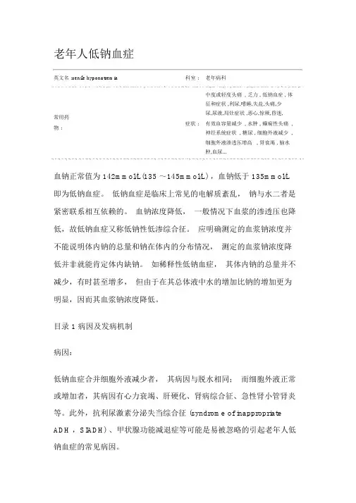 老年人低钠血症解答