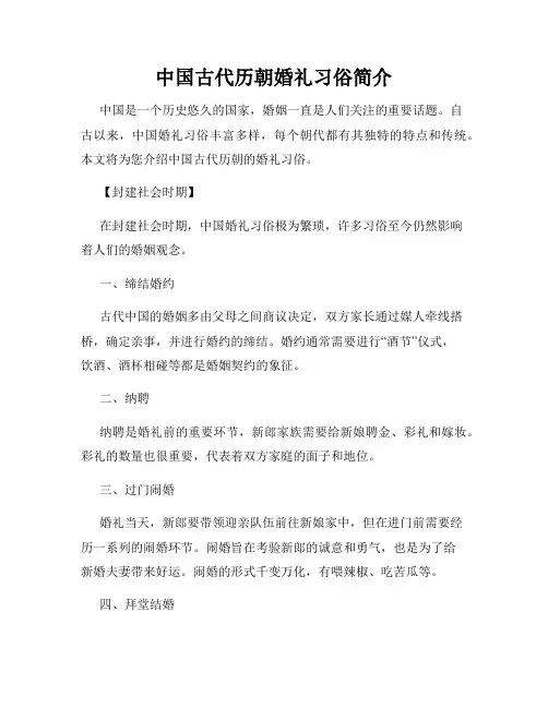 中国古代历朝婚礼习俗简介