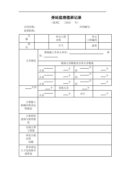 旁站监理值班记录