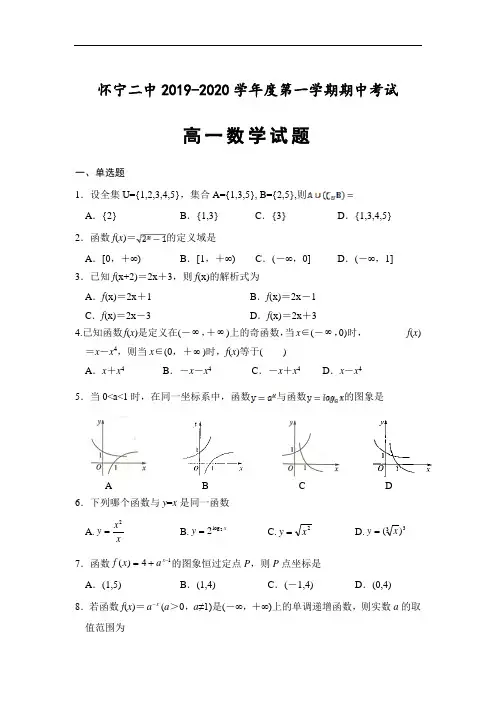 2019-2020学年安徽省安庆市怀宁县第二中学高一上学期期中考试数学试题(解析版)