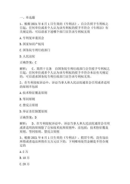 知识产权保护习题与答案