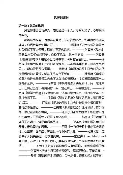 优美的歌词