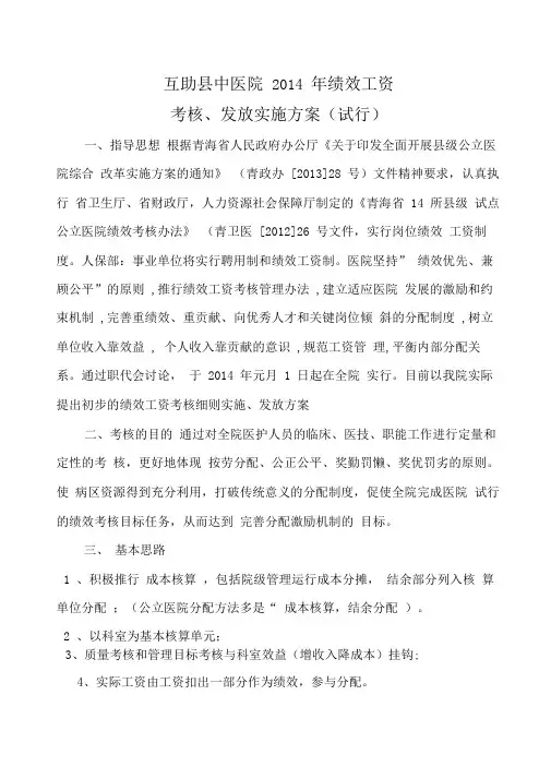 X县中医院绩效考核方案
