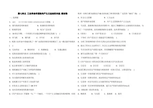 人教版历史九年级上册第七单元 工业革命和国际共产主义运动的兴起 测试卷(含答案)