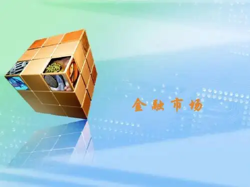 金融市场