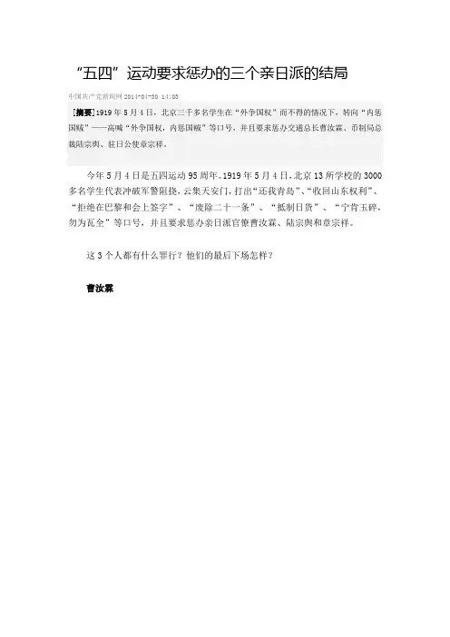 五四运动要求惩办的三个亲日派的结局