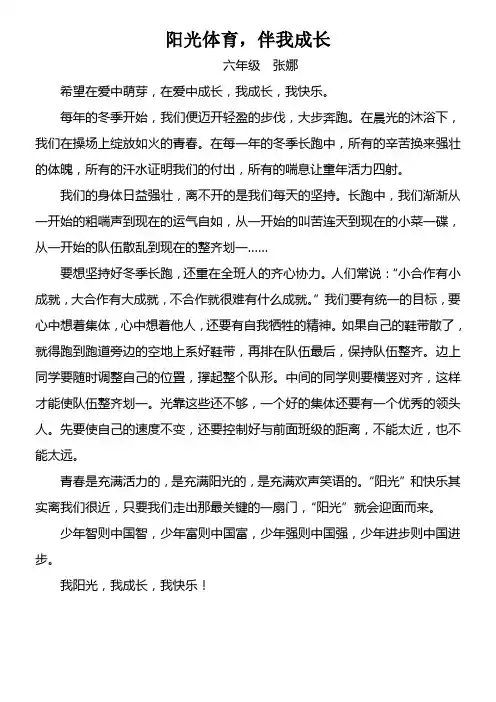 阳光体育-伴我成长-张娜