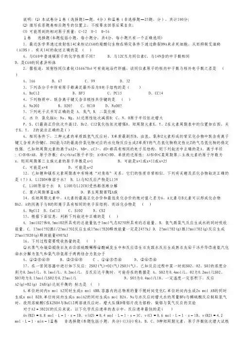 四川省成都市五校2013-2014学年高一下学期期中联考化学试题.pdf