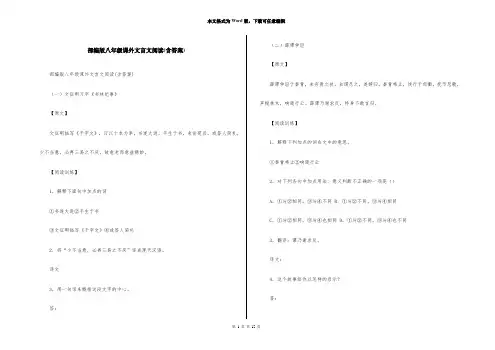 部编版八年级课外文言文阅读(含答案)