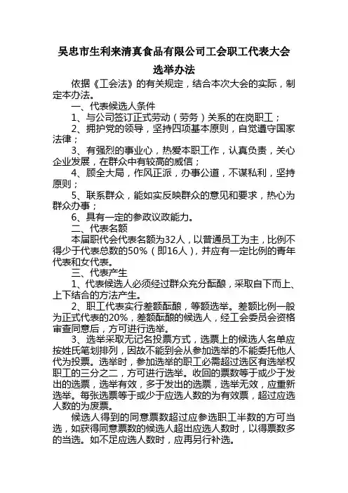 职工代表大会选举办法