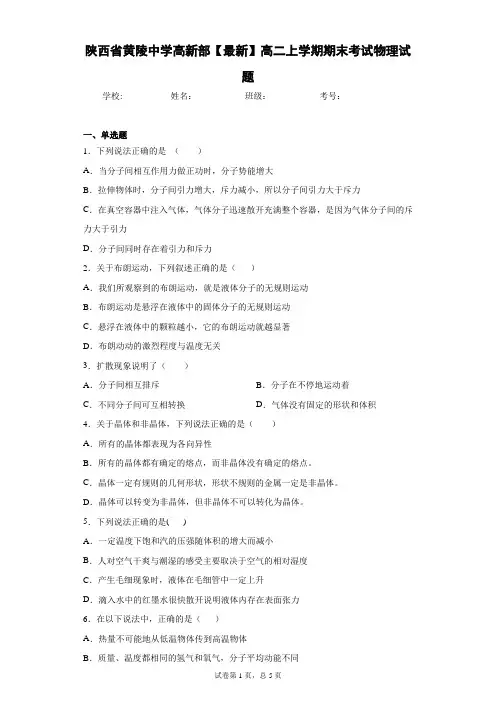 陕西省黄陵中学高新部2020-2021学年高二上学期期末考试物理试题含答案解析