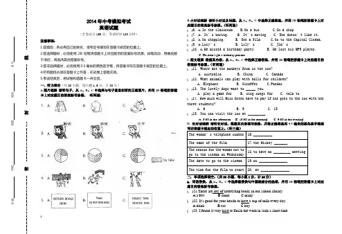 2014年九年级英语毕业升学模拟考试试卷及答案