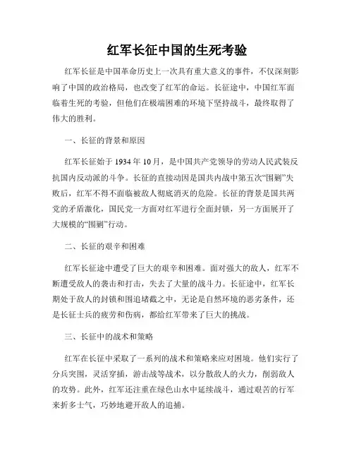 红军长征中国的生死考验