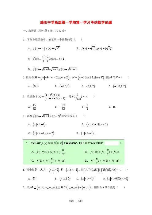 高一数学上学期第一次月考试卷及答案