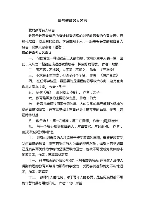 爱的教育名人名言