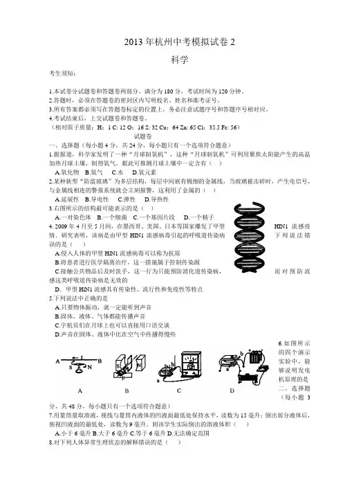 2013年杭州科学中考模拟试卷2