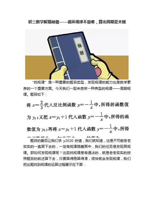 初三数学解题秘籍——循环规律不畏难，算出周期是关键