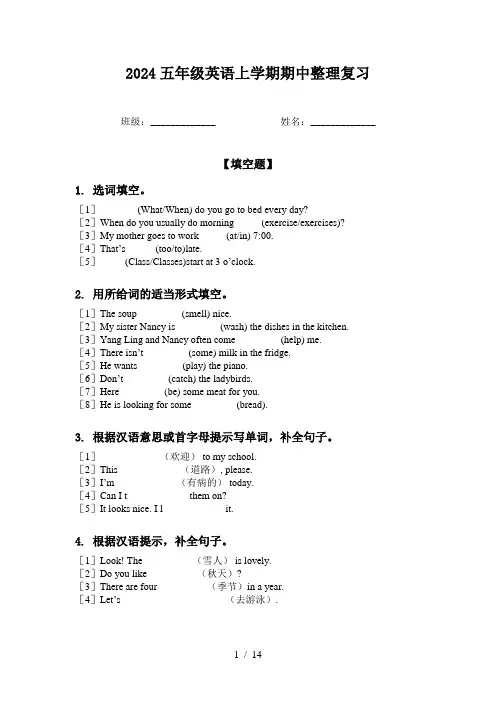 2024五年级英语上学期期中整理复习