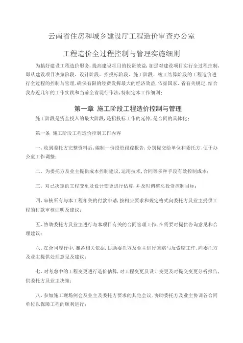工程造价全过程控制与管理实施细则