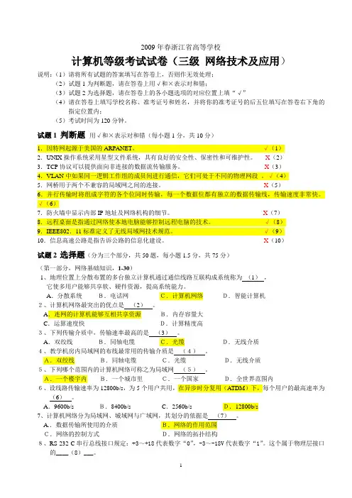 2009年春、秋浙江省高校计算机三级(网络技术)真题+答案
