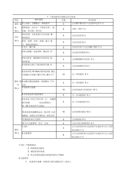 下肢皮肤牵引