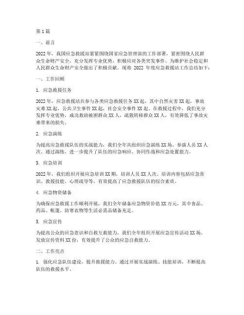 应急救援站年度总结(3篇)