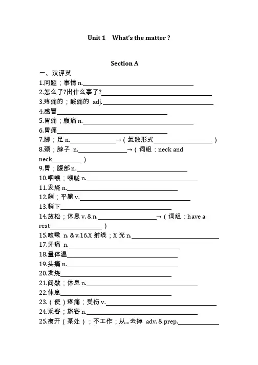 人教版八年级英语Unit 1---3 同步练习带答案