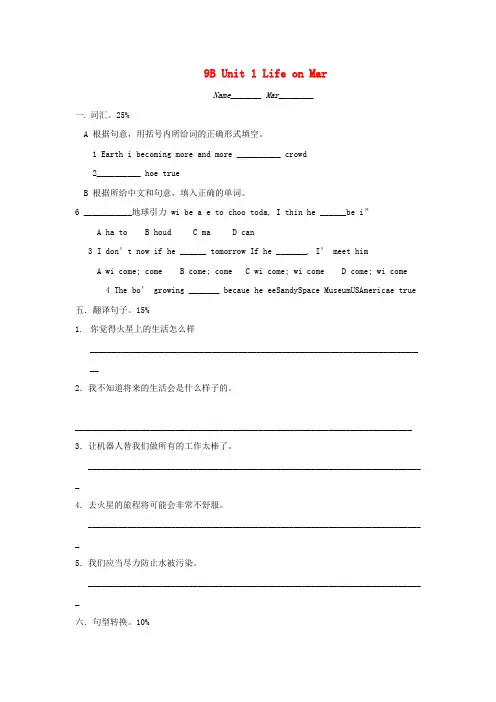 九年级英语下册 Unit1《Life on Mars》同步练习10牛津译林版