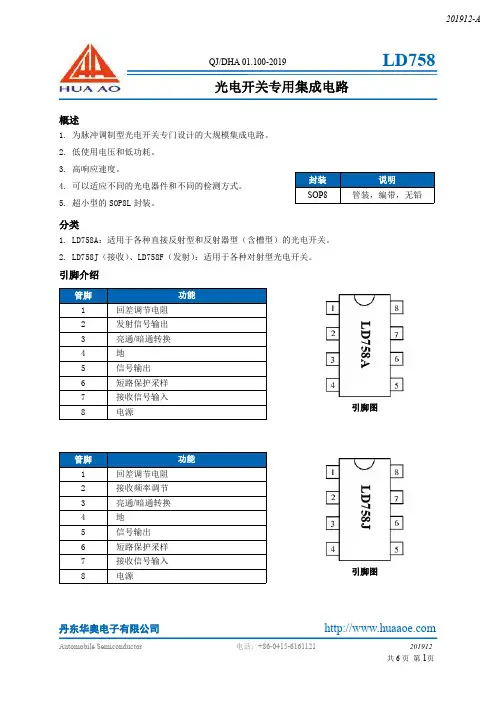 丹东华奥电子有限公司LD758光电开关说明书