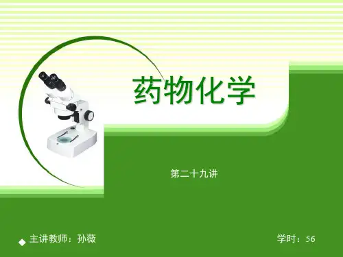 药物化学-抗肿瘤药