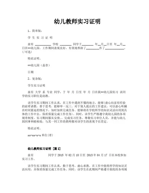 幼儿教师实习证明