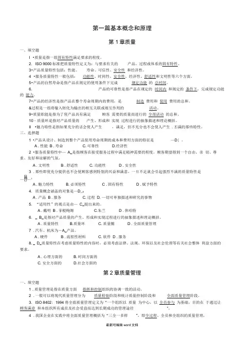 质量管理试题及答案解析