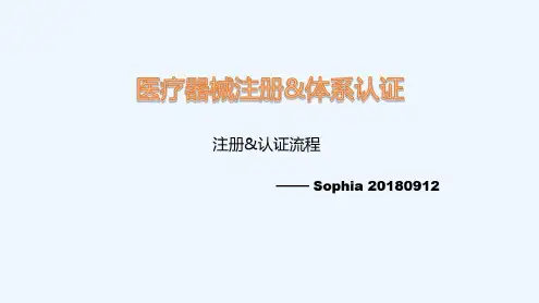 医疗器械注册流程-2023年学习资料