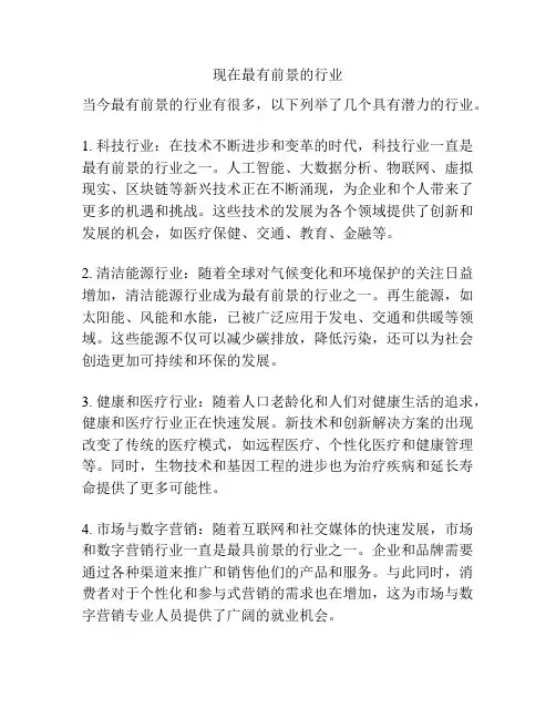 现在最有前景的行业