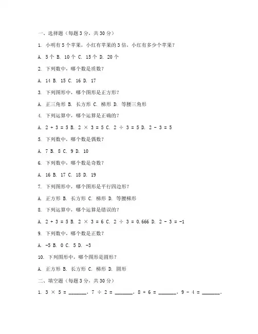 苏教版数学月考试卷六年级