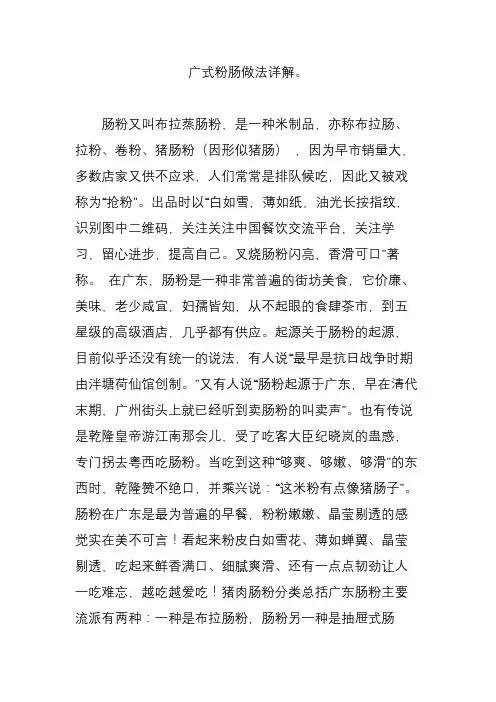 广式粉肠做法详解