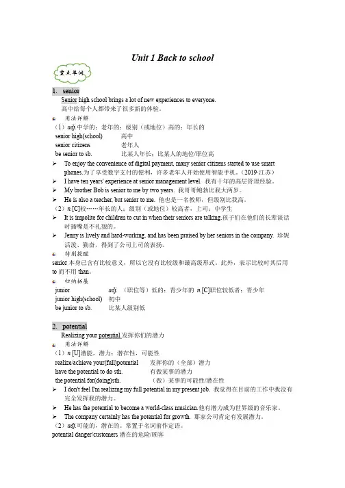 牛津译林版2020必修一Unit 1 Back to school重点单词与句型
