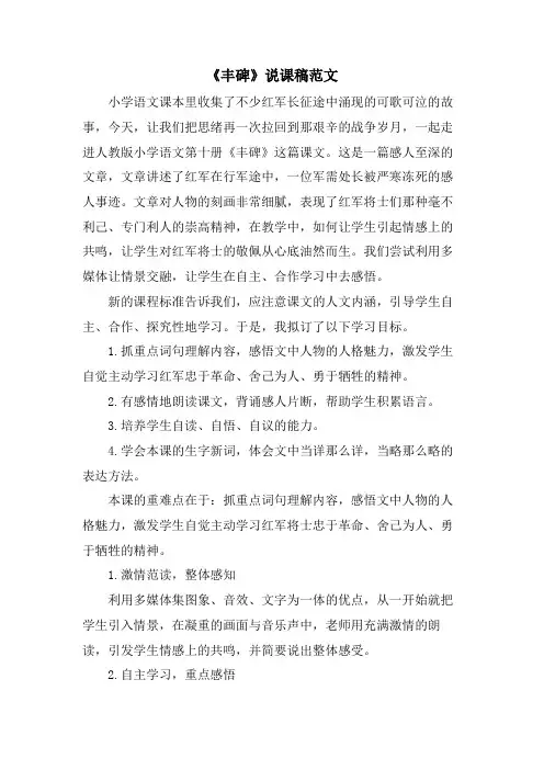 《丰碑》说课稿范文.doc