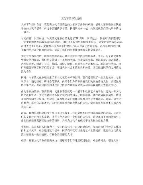 文化节领导发言稿