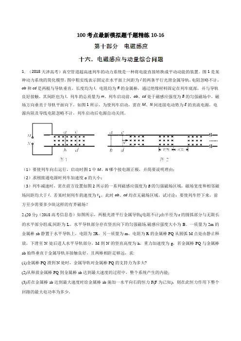 专题10.16 电磁感应与动量综合问题-2019年高考物理100考点最新模拟题千题精练(原卷版)