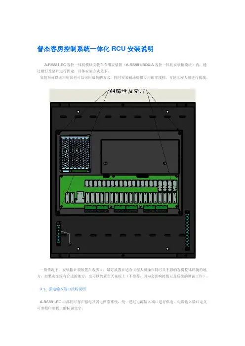 普杰客房控制系统一体化RCU安装说明