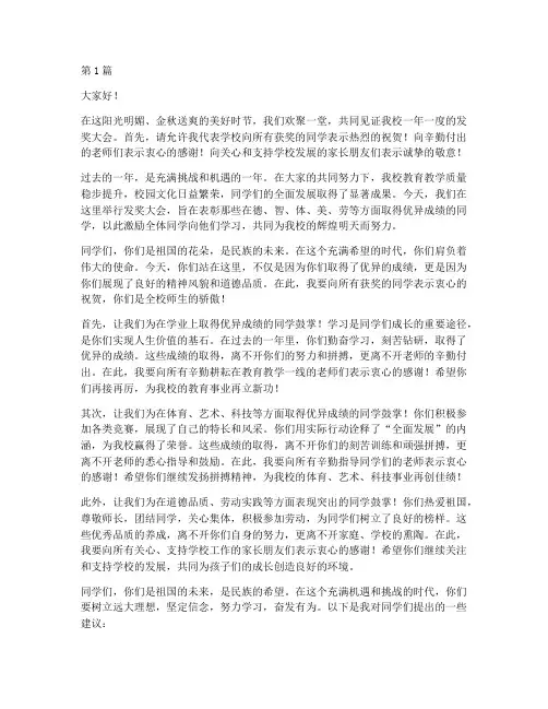 发奖大会小学校长发言稿(3篇)