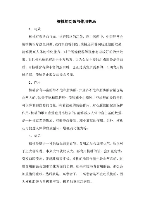 核桃的功效与作用禁忌