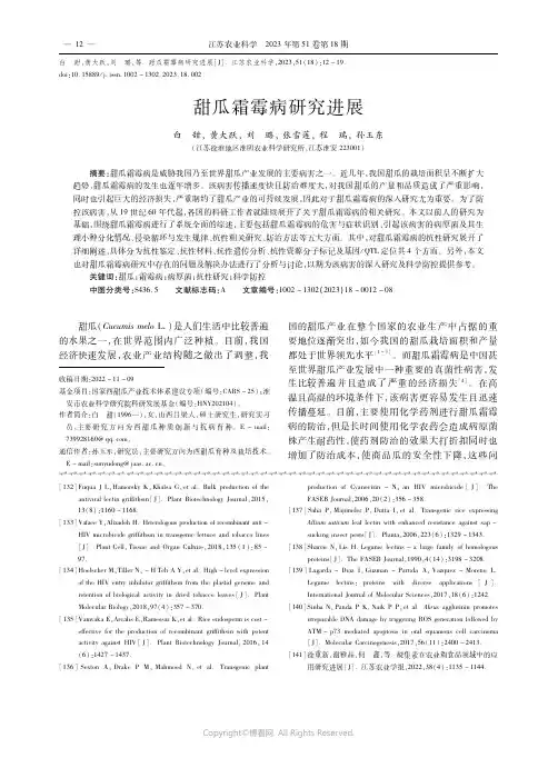 甜瓜霜霉病研究进展